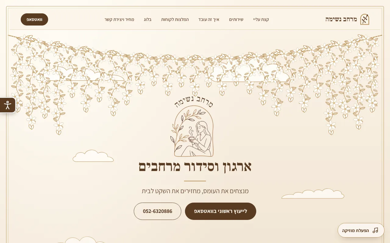 צילום מסך של האתר Merhav Neshima