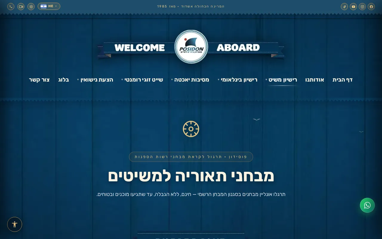 צילום מסך של האתר Posidon
